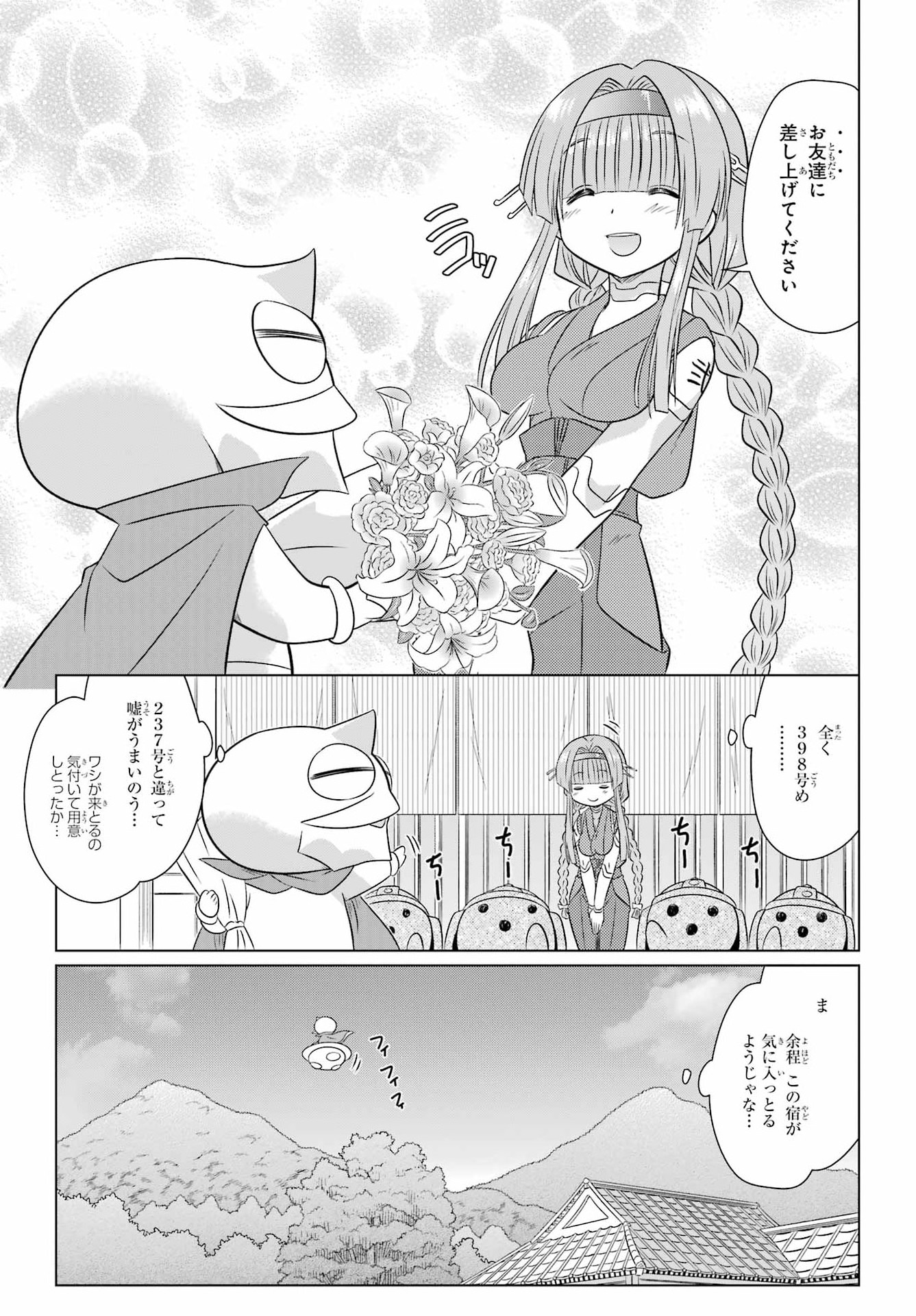 Nagasarete Airantou Chapter 291 23ページ