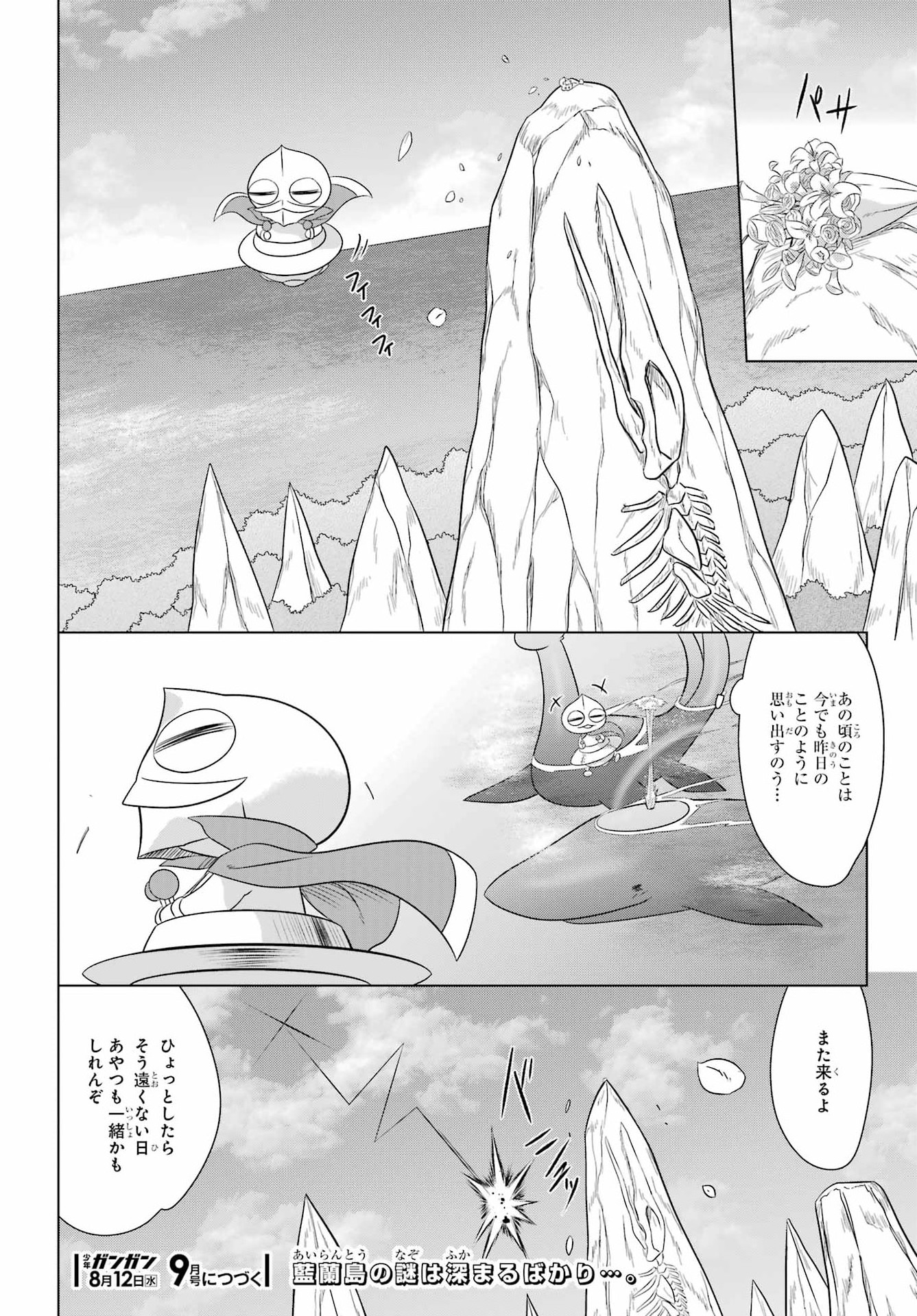 Nagasarete Airantou Chapter 291 24ページ