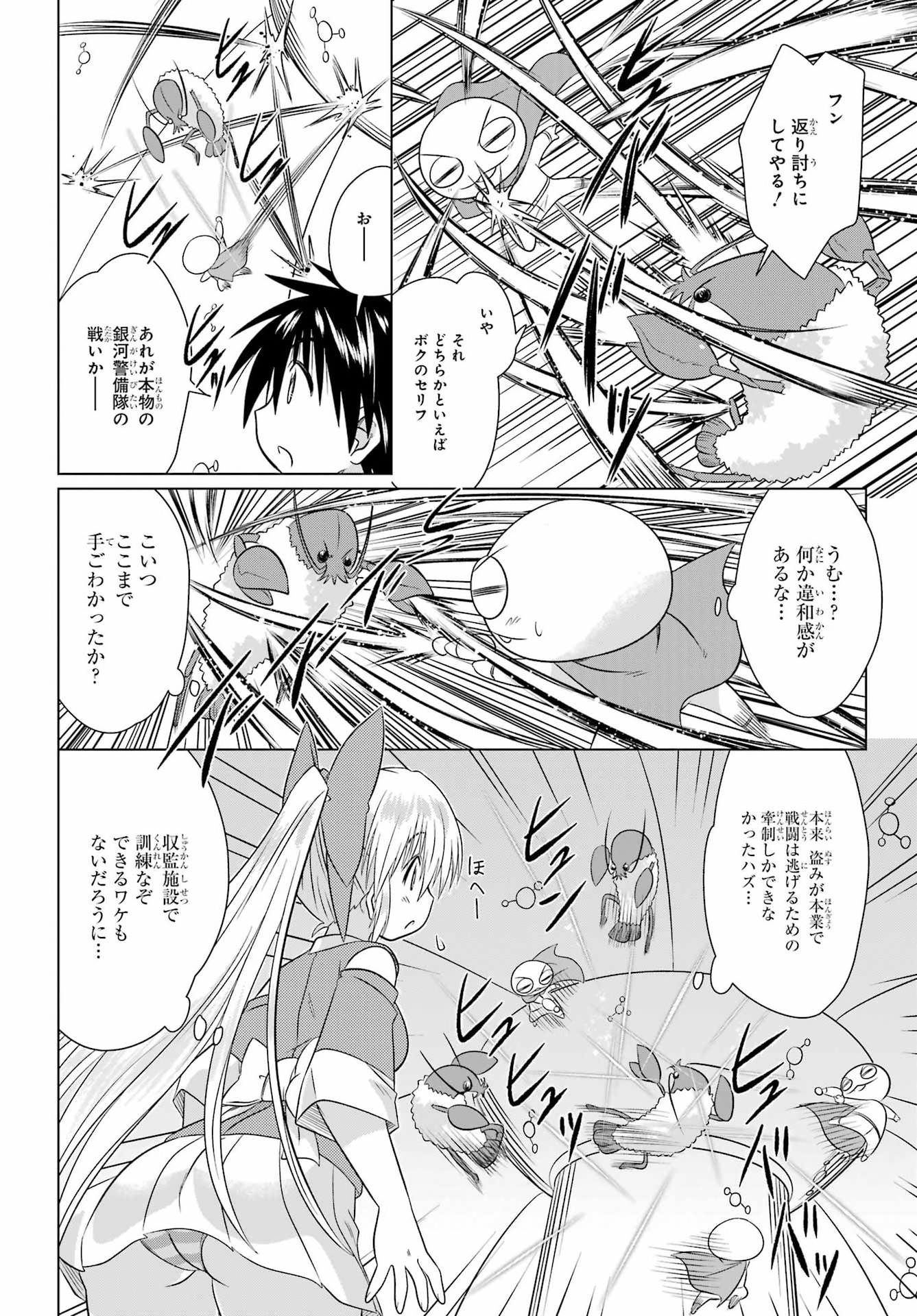 Nagasarete Airantou Chapter 291 4ページ