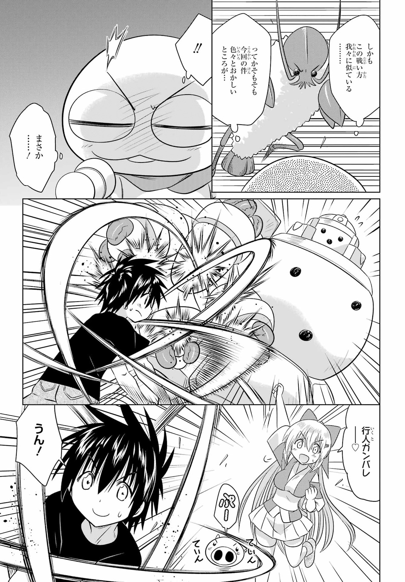 Nagasarete Airantou Chapter 291 5ページ