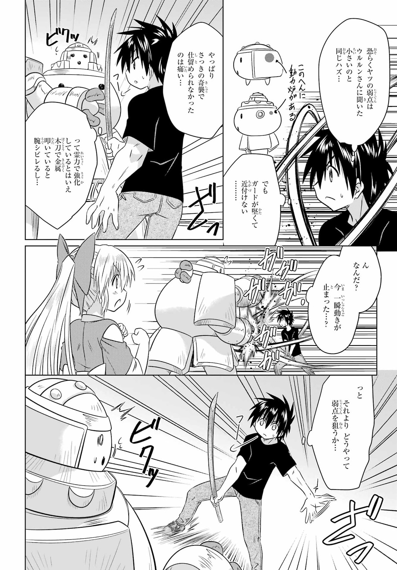 Nagasarete Airantou Chapter 291 6ページ
