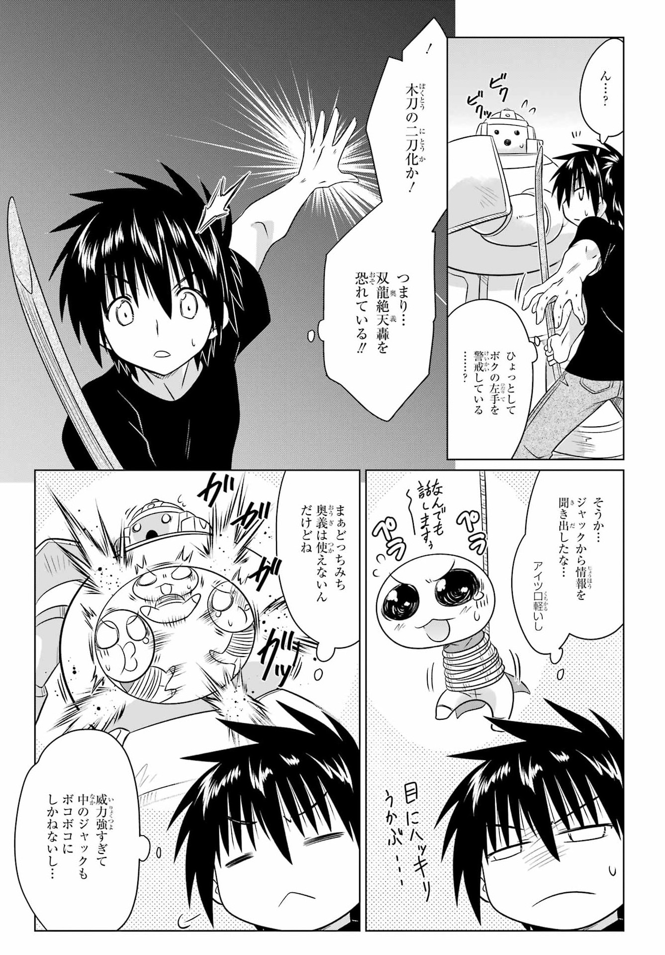 Nagasarete Airantou Chapter 291 7ページ