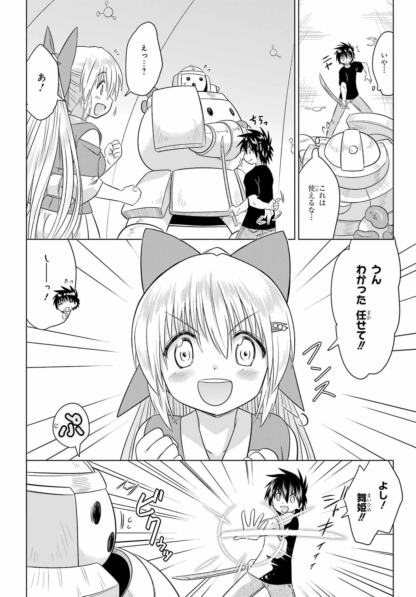 Nagasarete Airantou Chapter 291 8ページ