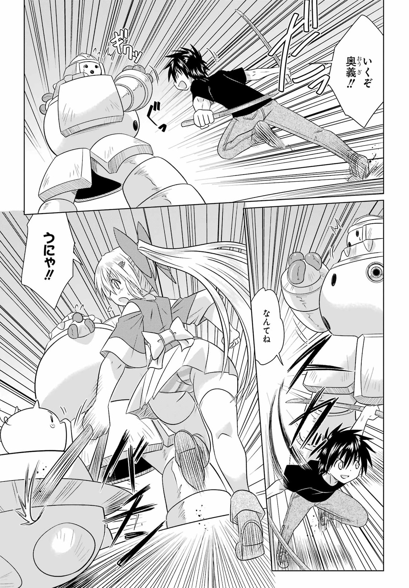 Nagasarete Airantou Chapter 291 9ページ