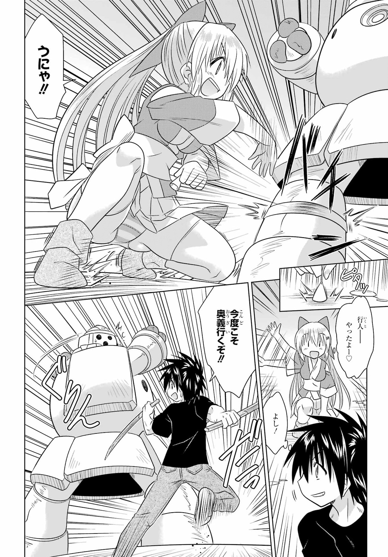 Nagasarete Airantou Chapter 291 10ページ