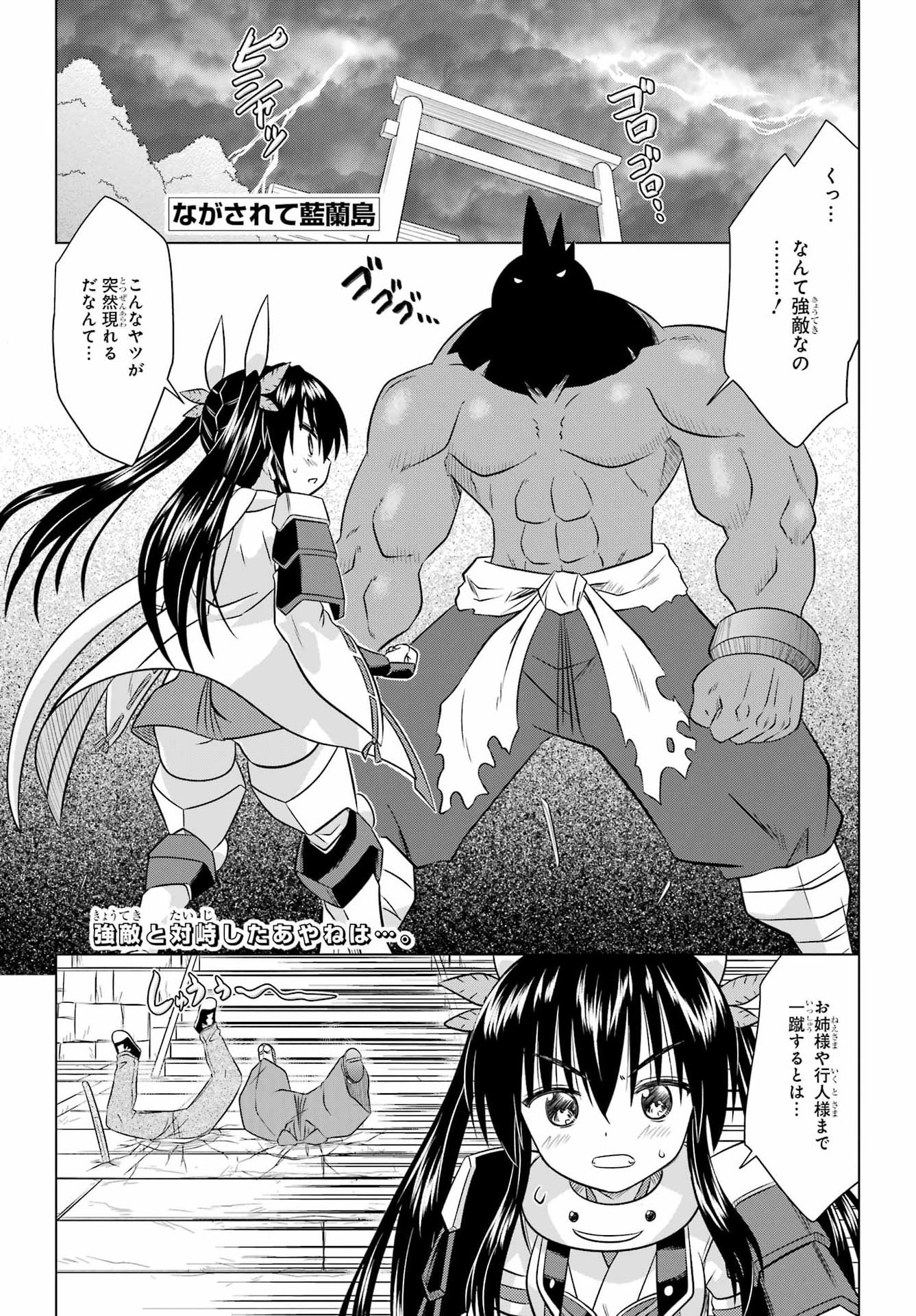 Nagasarete Airantou Chapter 292 1ページ