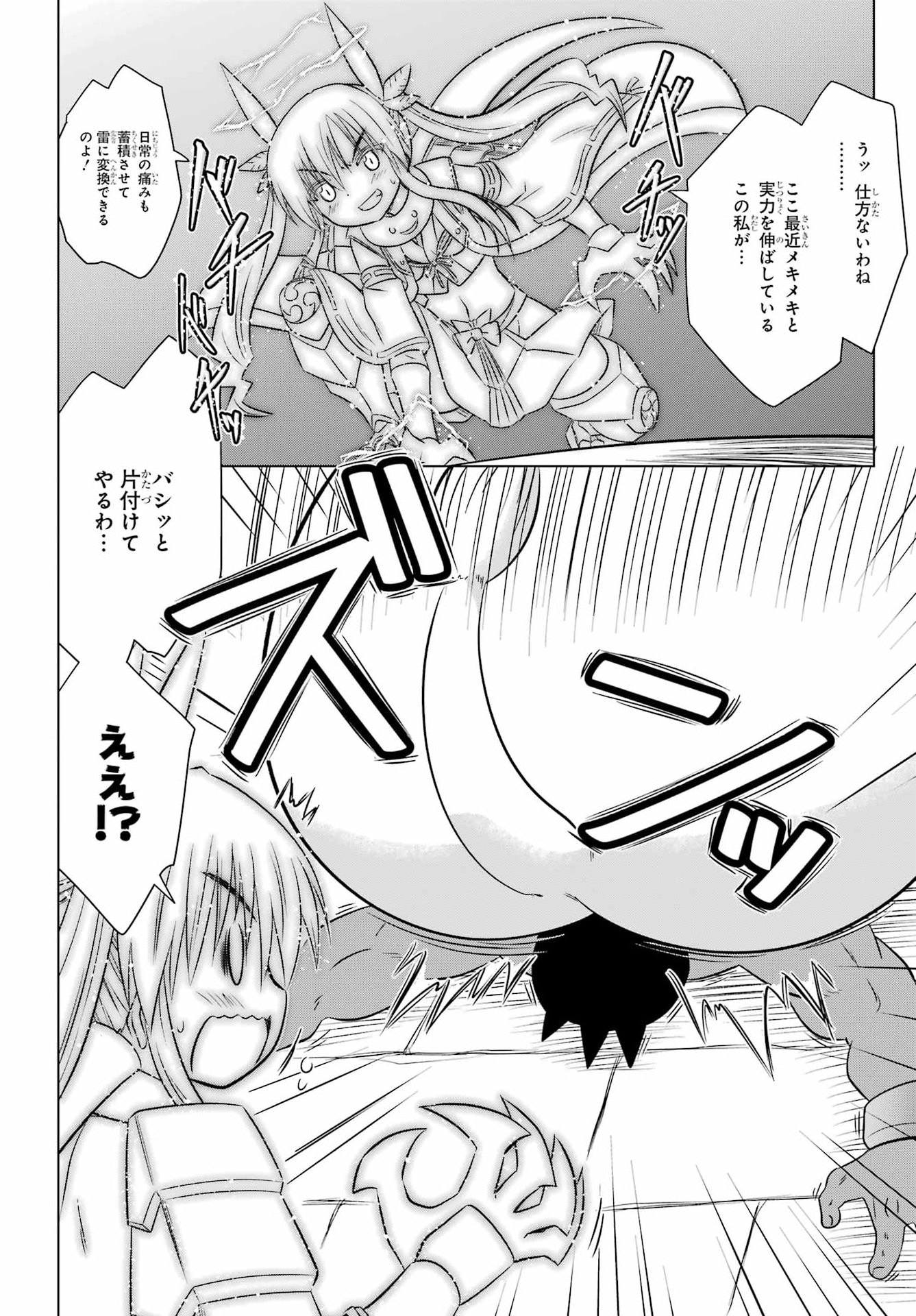 Nagasarete Airantou Chapter 292 2ページ