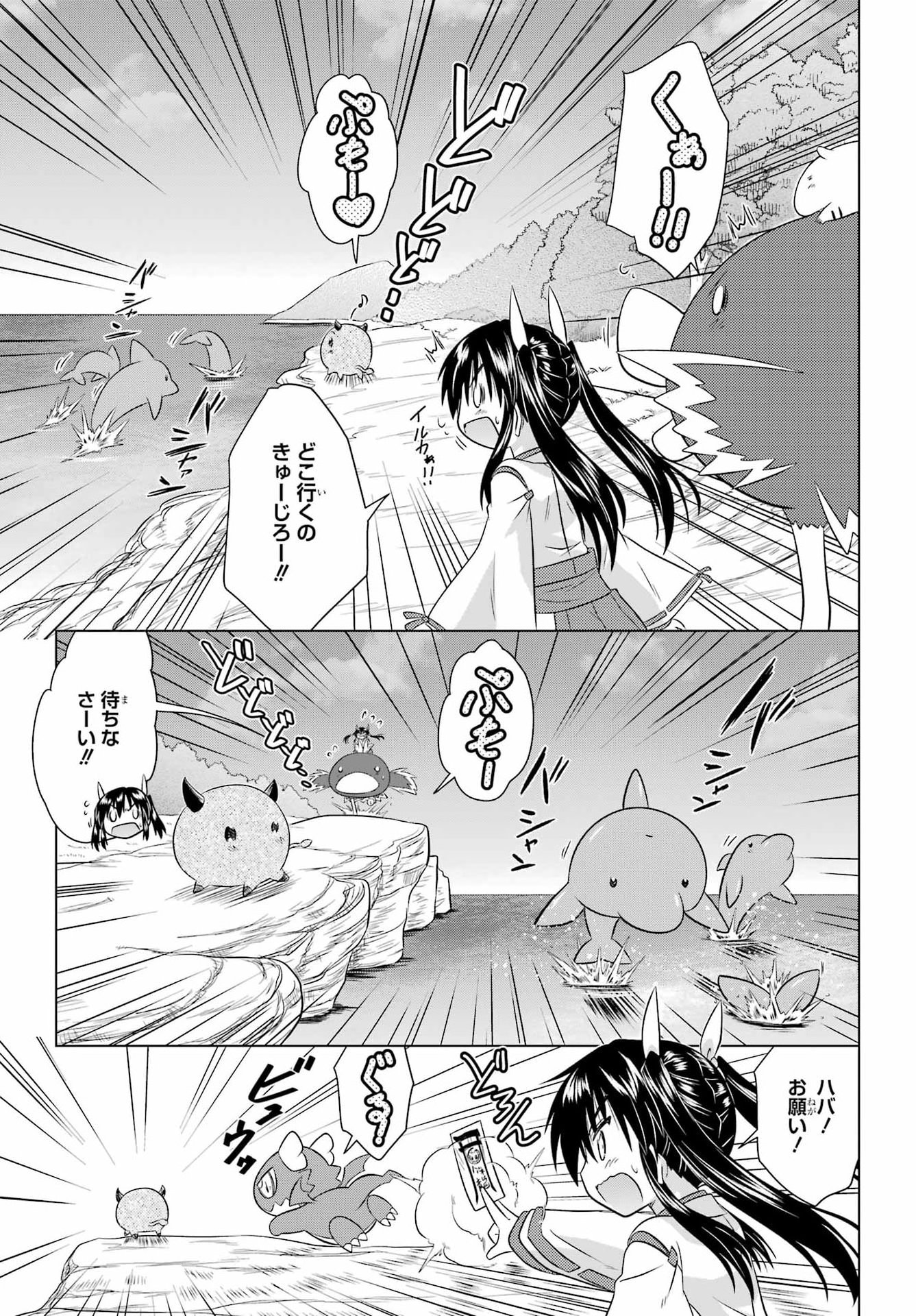 Nagasarete Airantou Chapter 292 11ページ