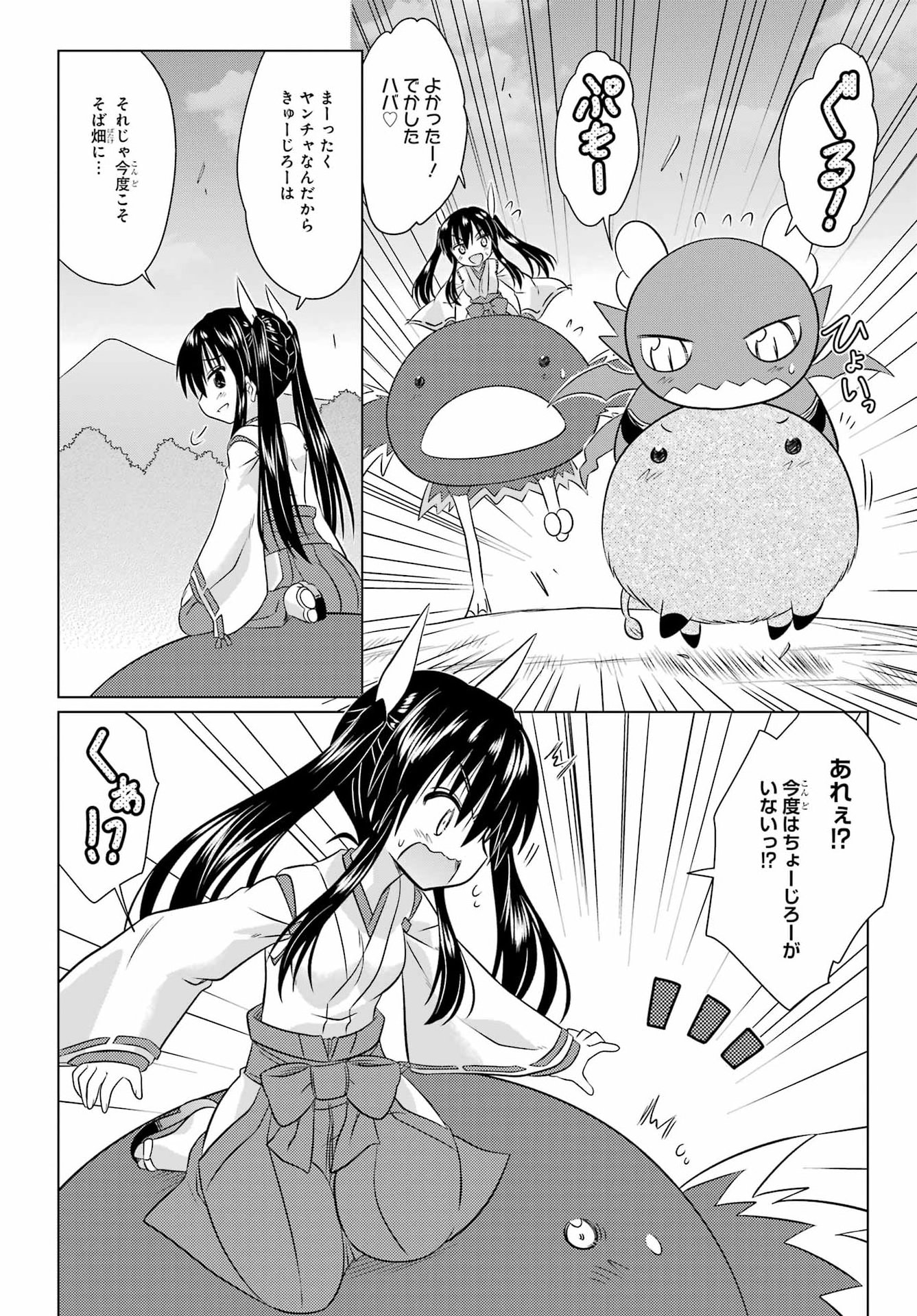 Nagasarete Airantou Chapter 292 12ページ