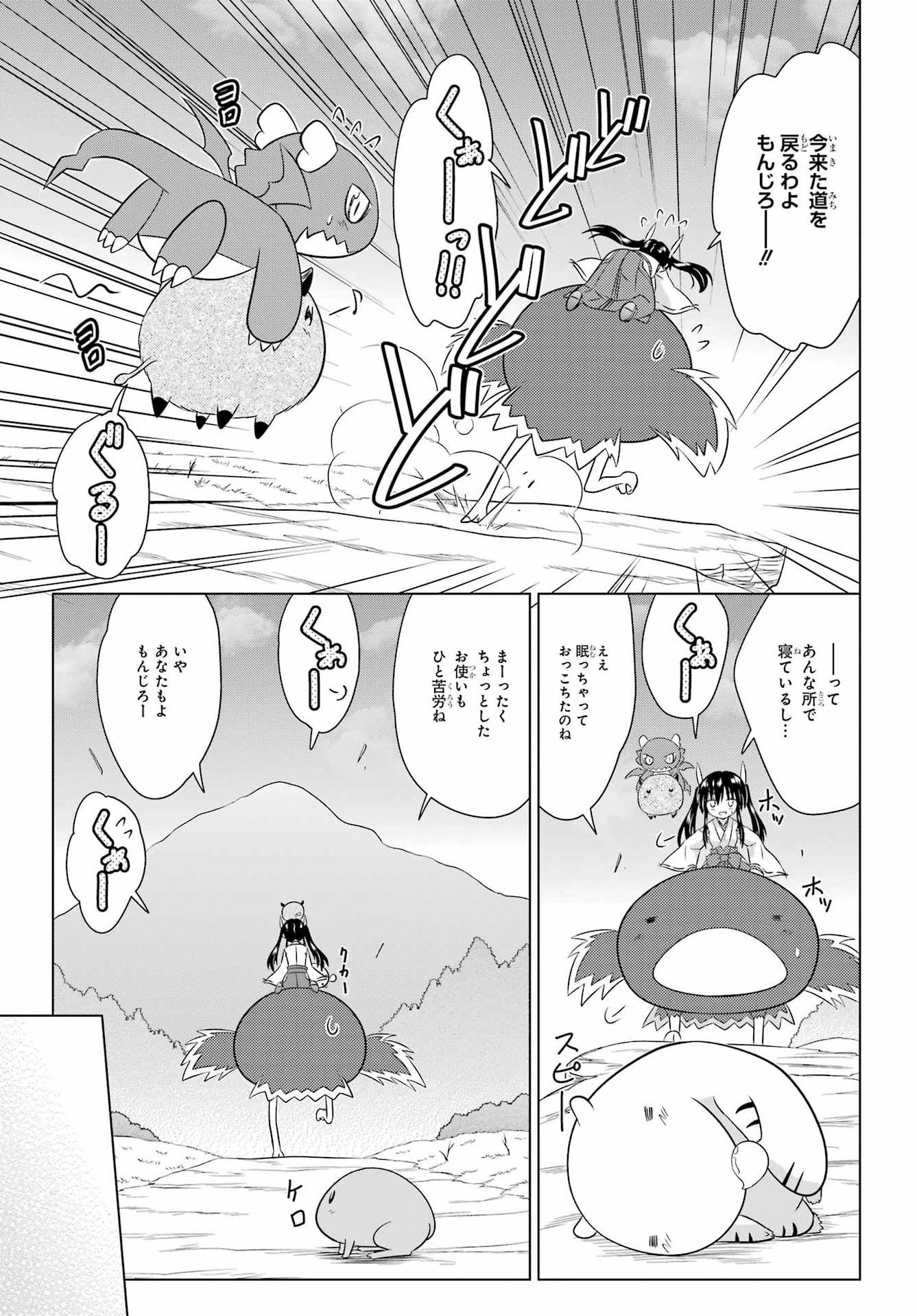 Nagasarete Airantou Chapter 292 13ページ