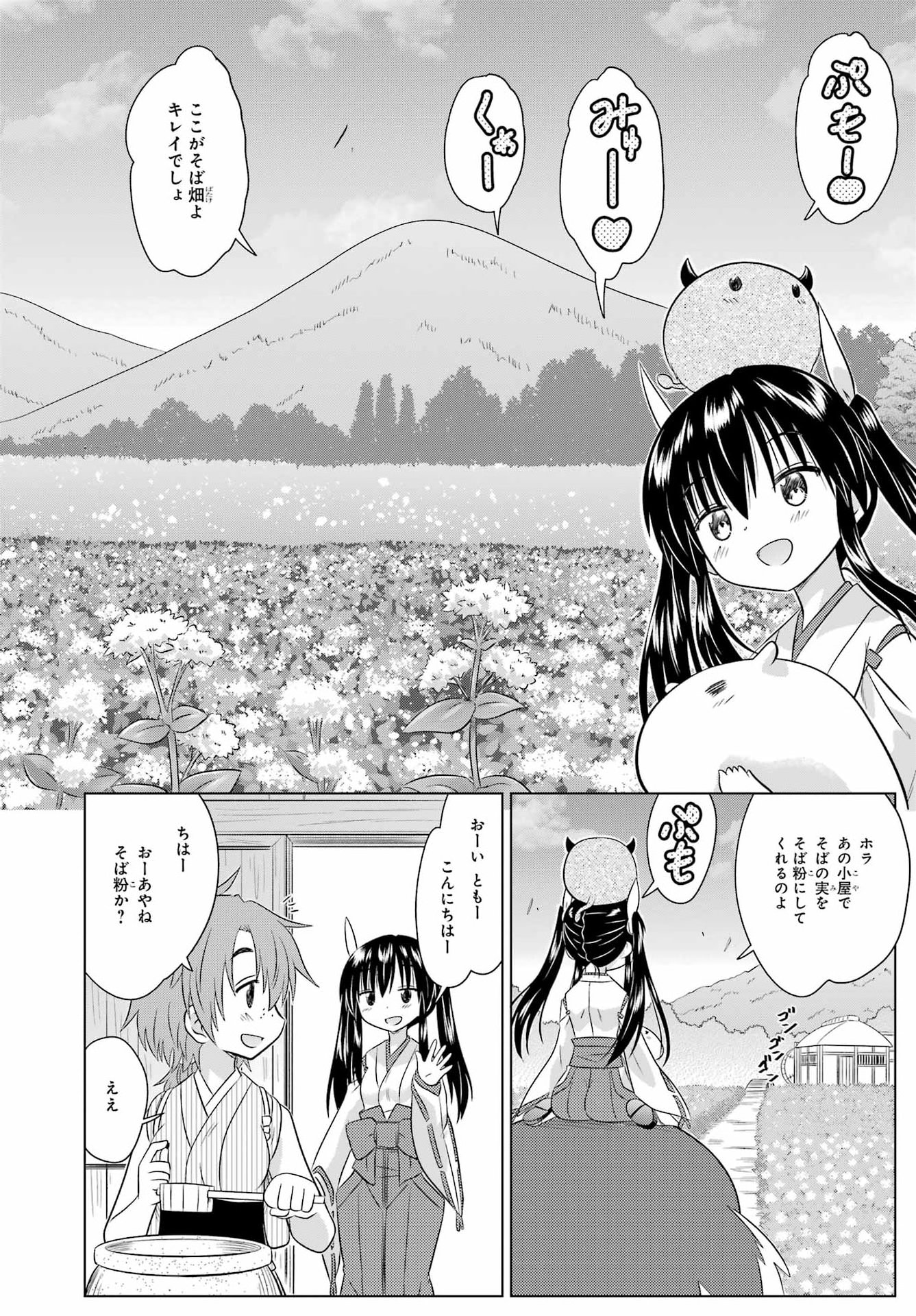 Nagasarete Airantou Chapter 292 14ページ