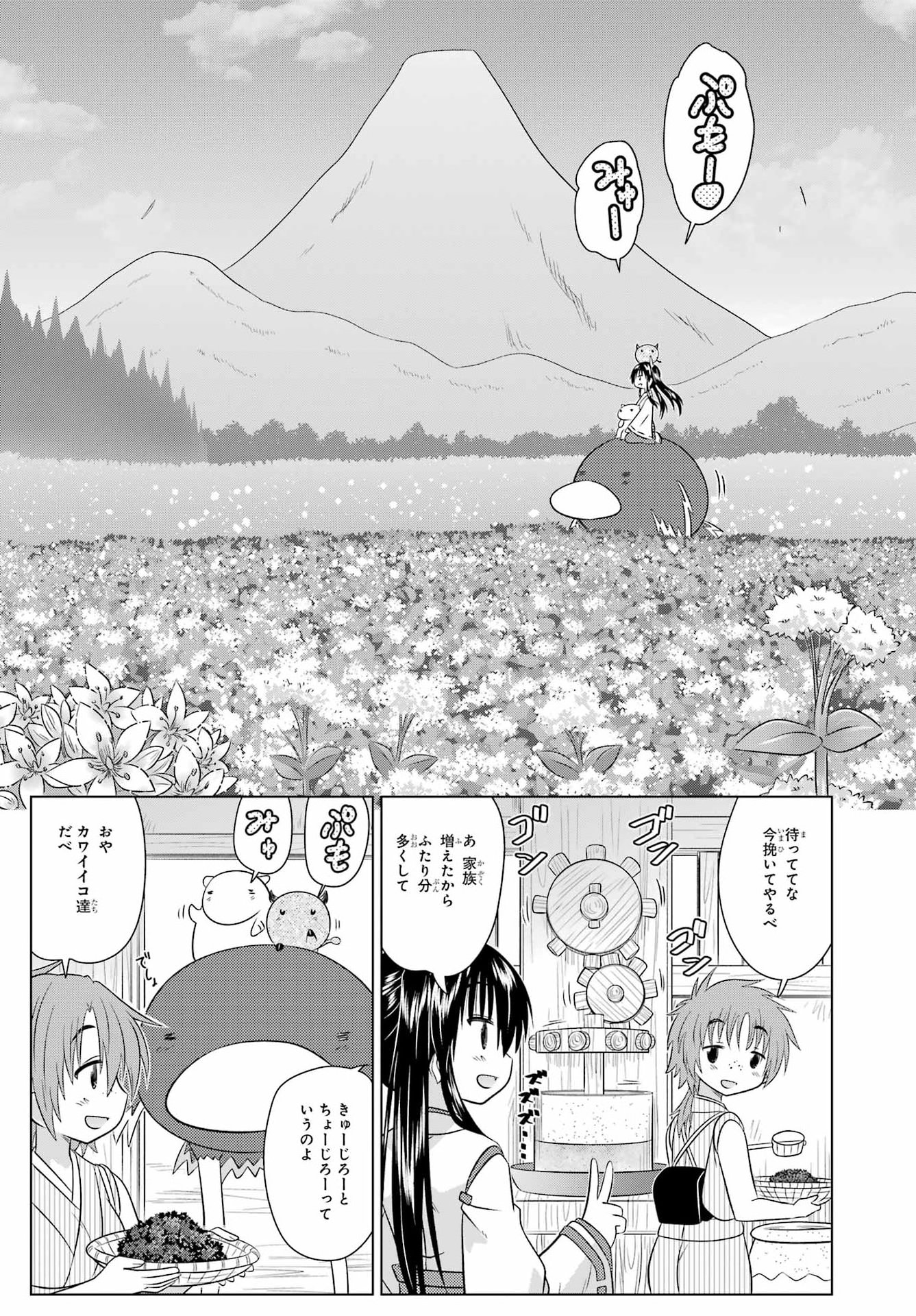 Nagasarete Airantou Chapter 292 15ページ