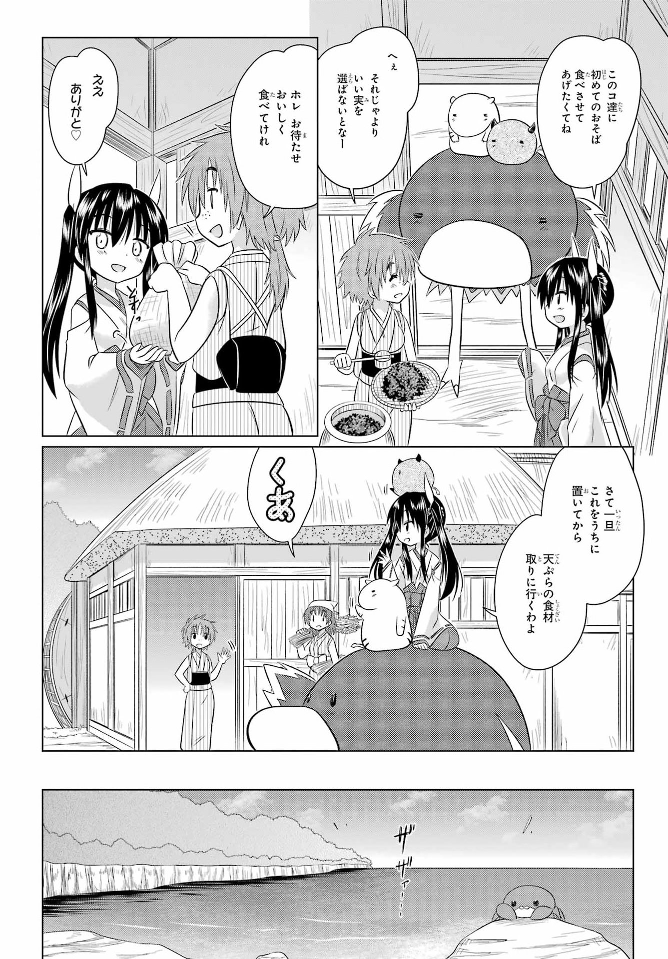 Nagasarete Airantou Chapter 292 16ページ