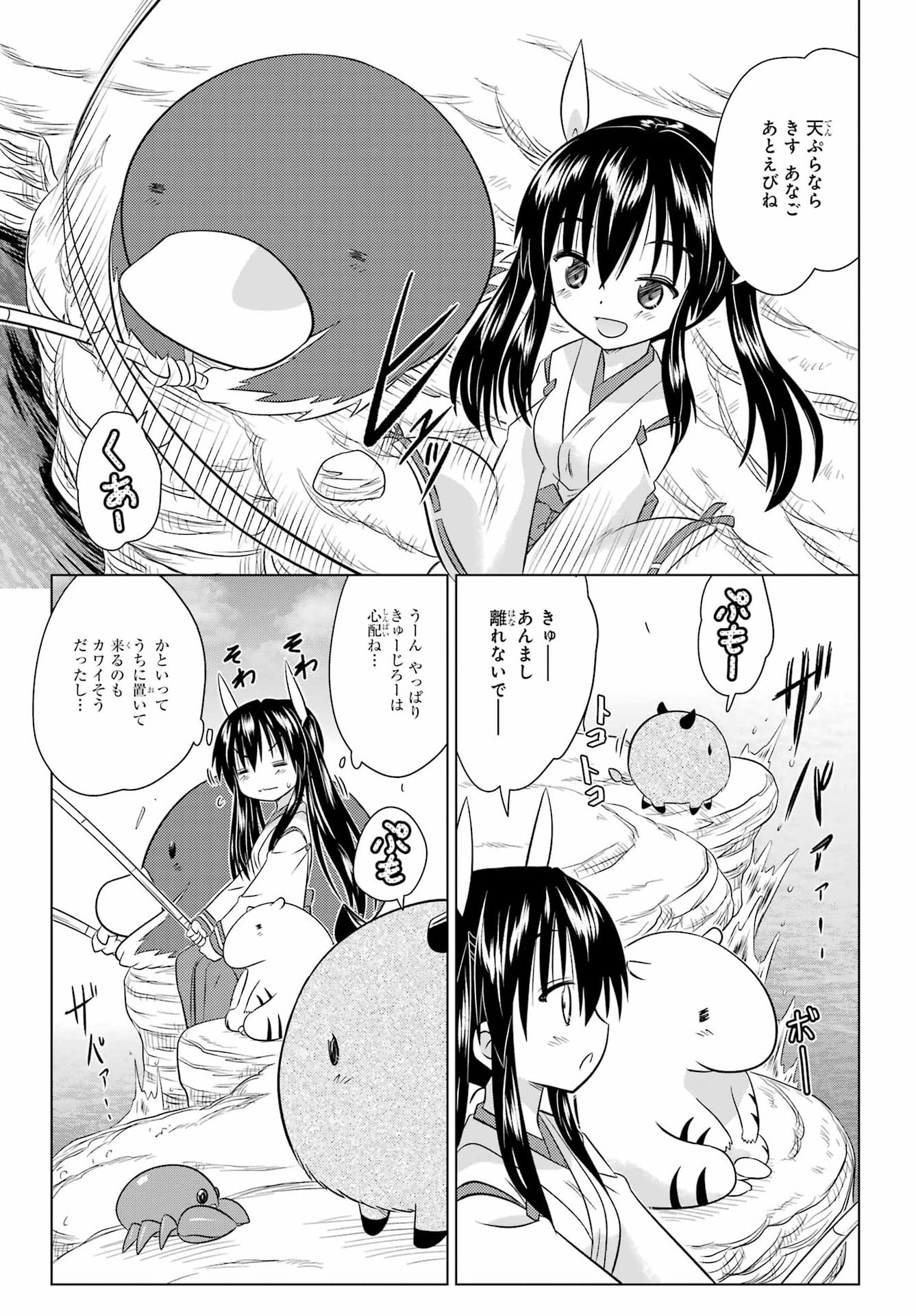 Nagasarete Airantou Chapter 292 17ページ