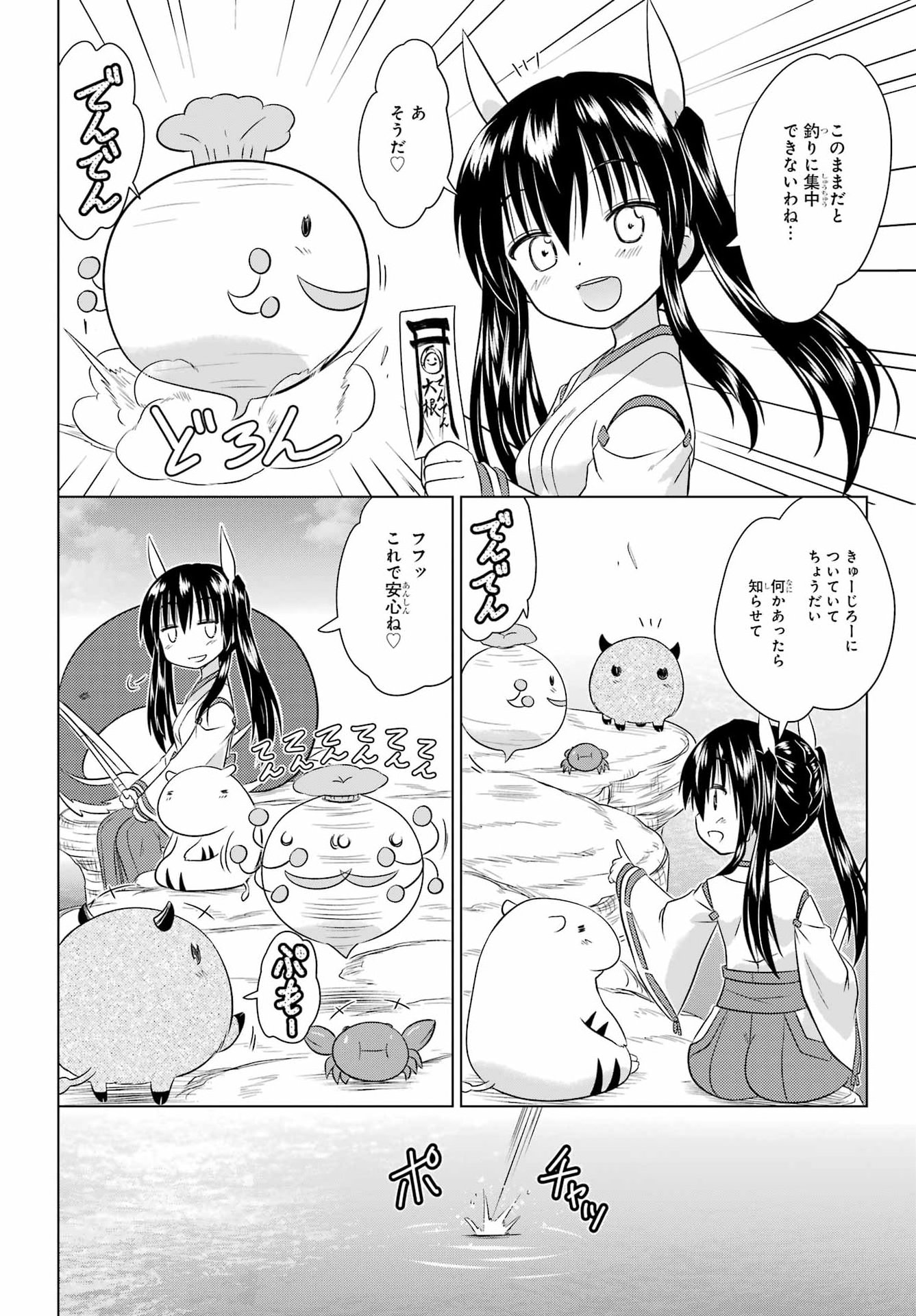 Nagasarete Airantou Chapter 292 18ページ