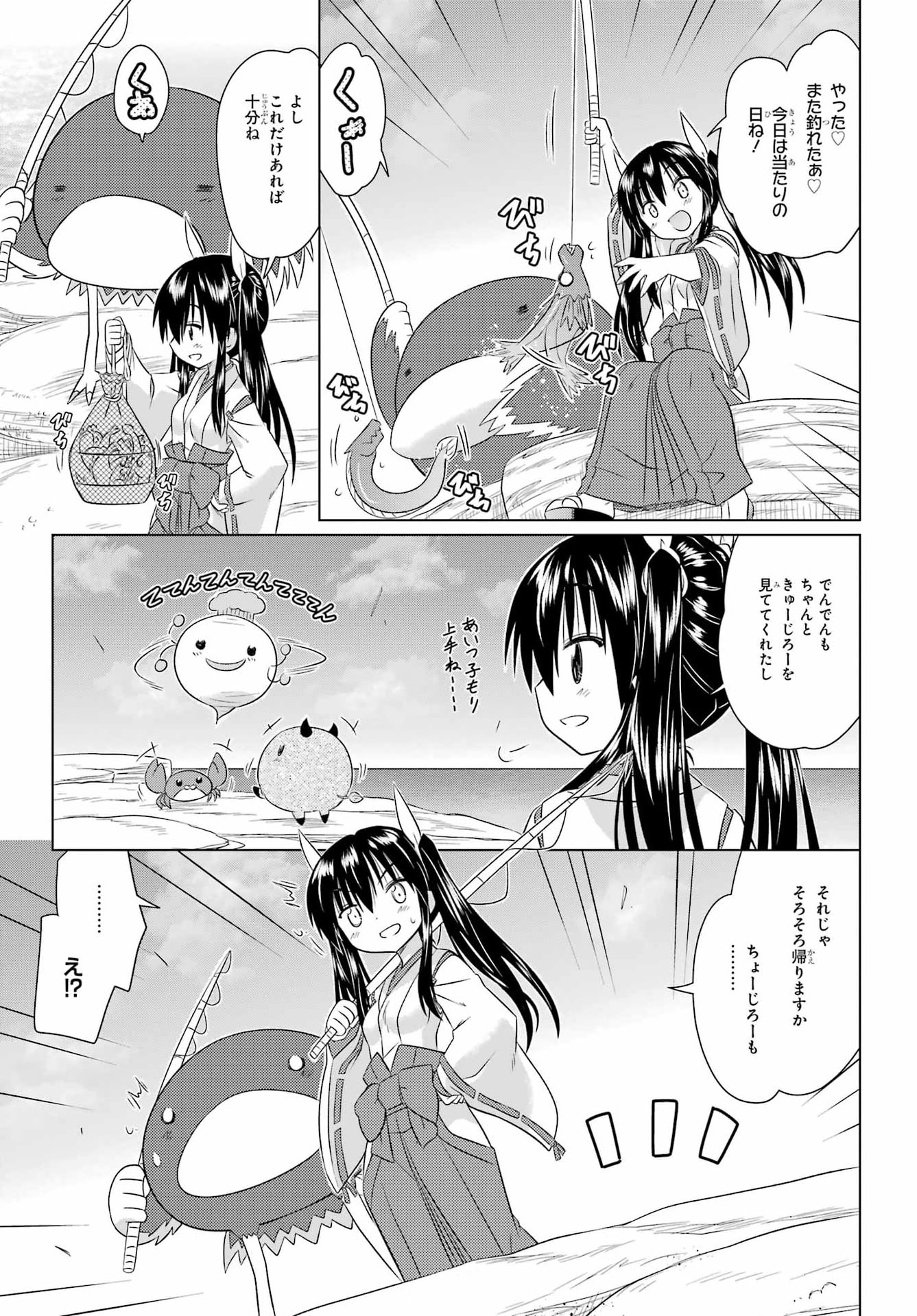 Nagasarete Airantou Chapter 292 19ページ