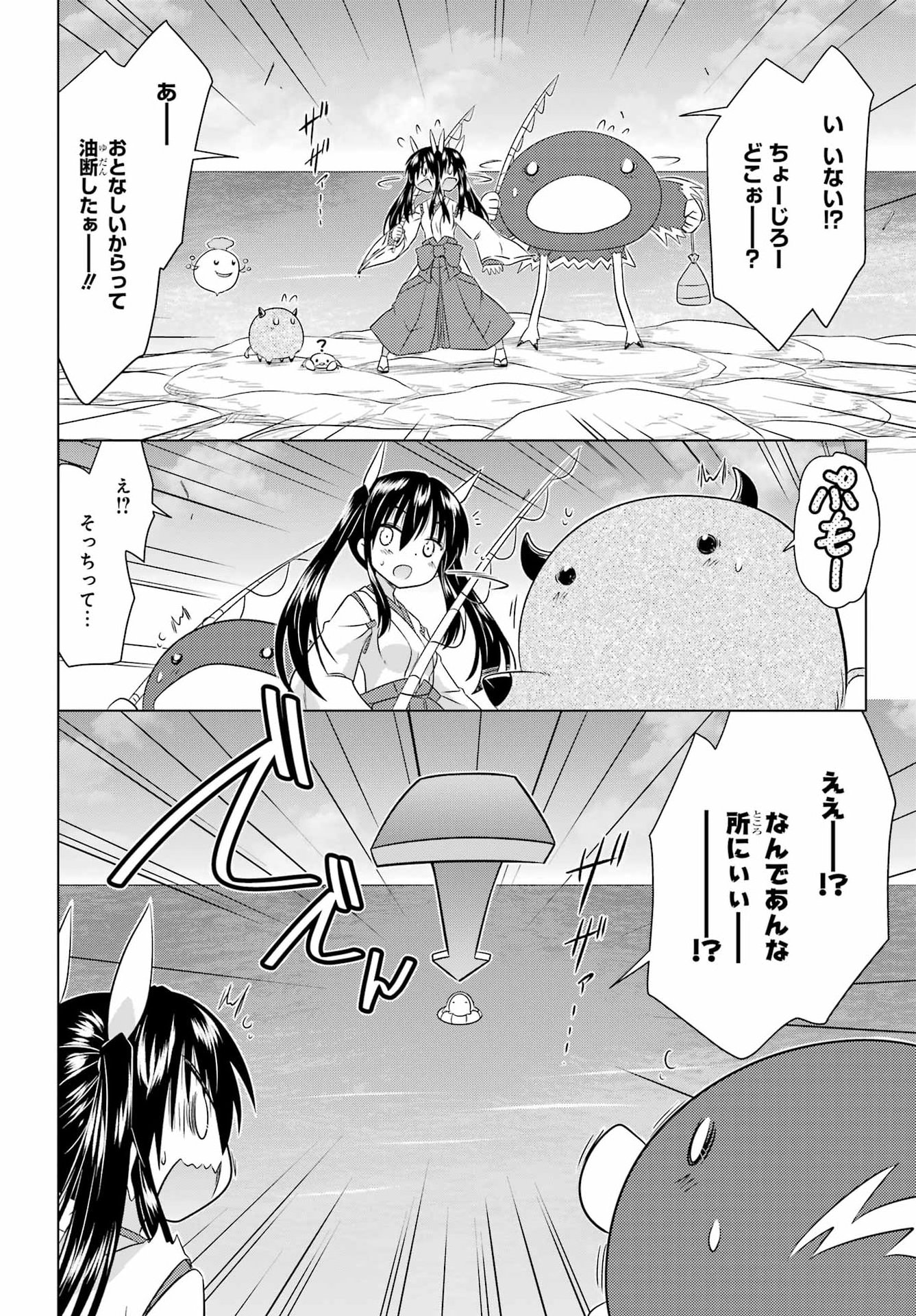 Nagasarete Airantou Chapter 292 20ページ