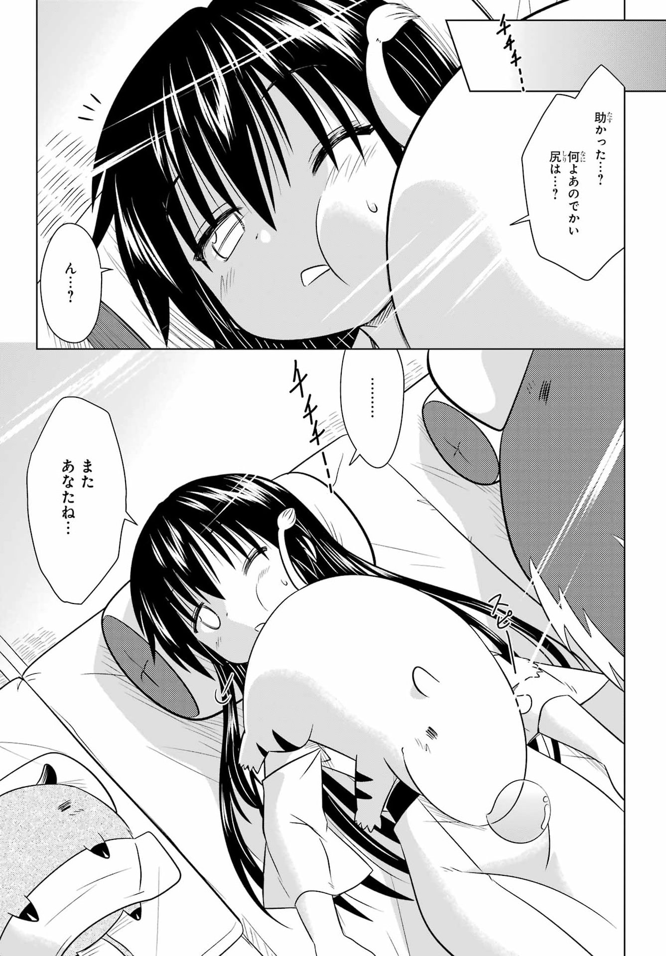 Nagasarete Airantou Chapter 292 3ページ
