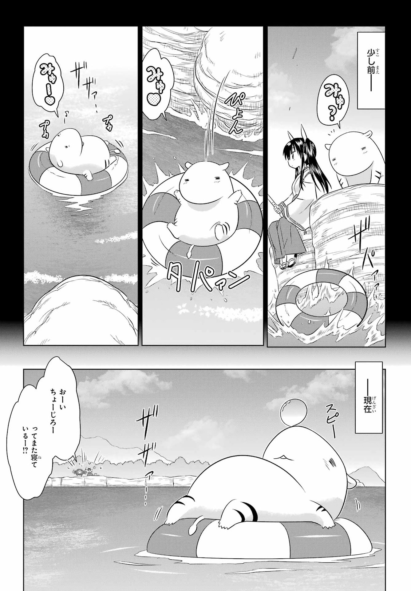 Nagasarete Airantou Chapter 292 21ページ