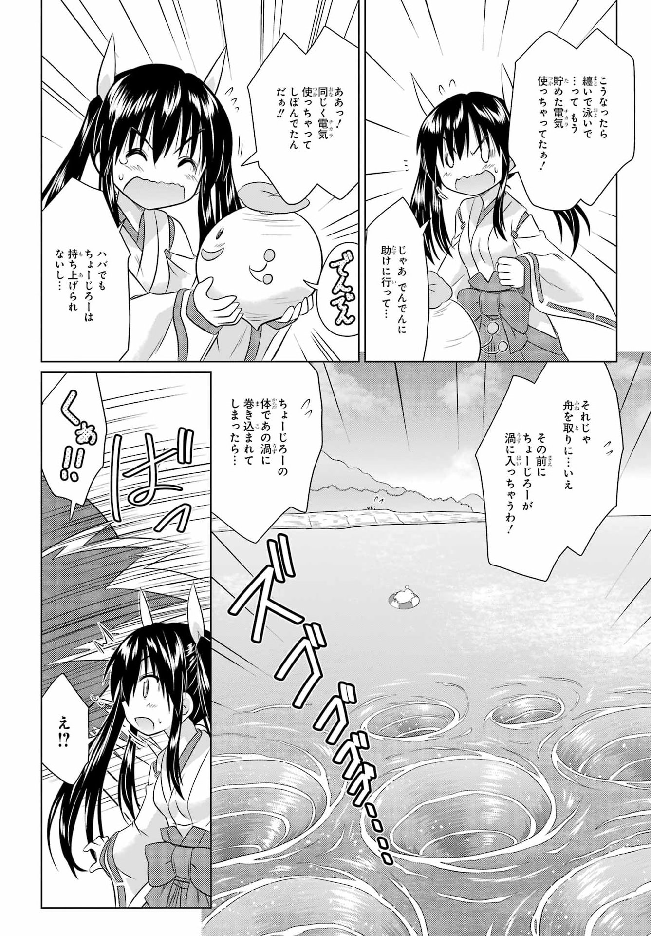 Nagasarete Airantou Chapter 292 22ページ