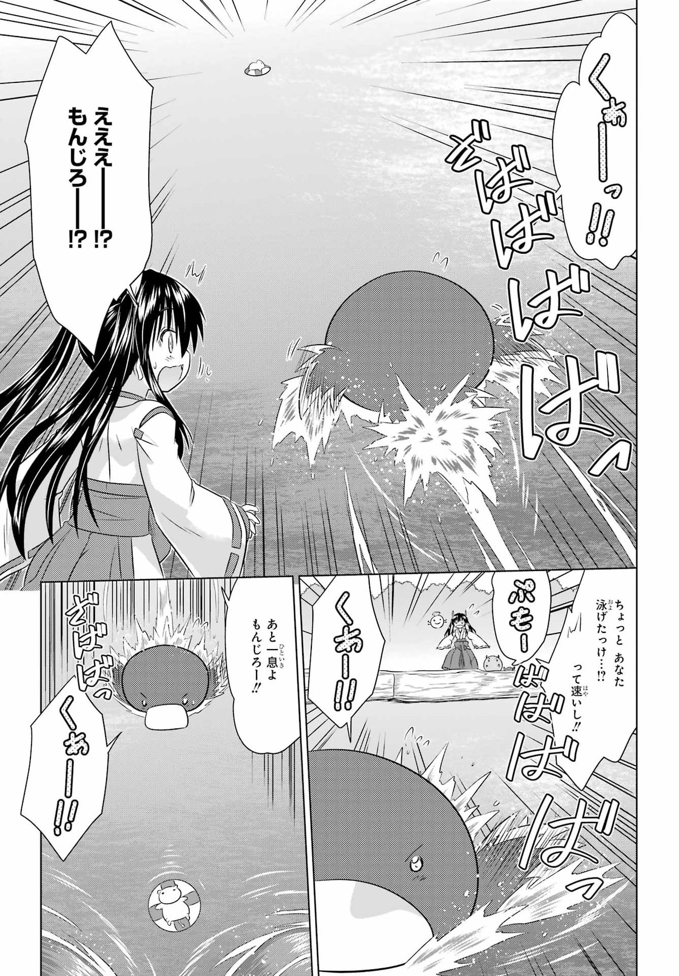 Nagasarete Airantou Chapter 292 23ページ