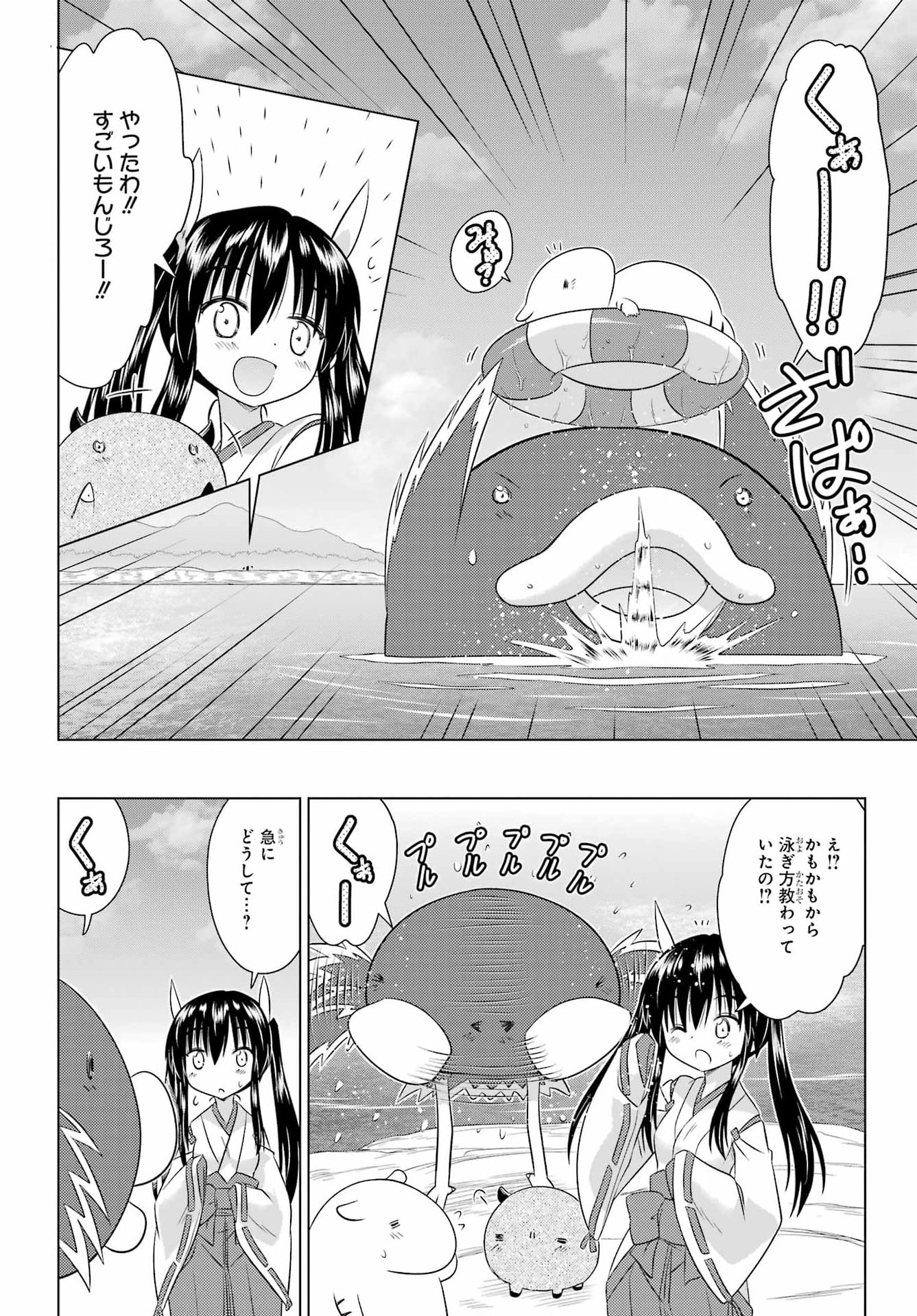 Nagasarete Airantou Chapter 292 24ページ