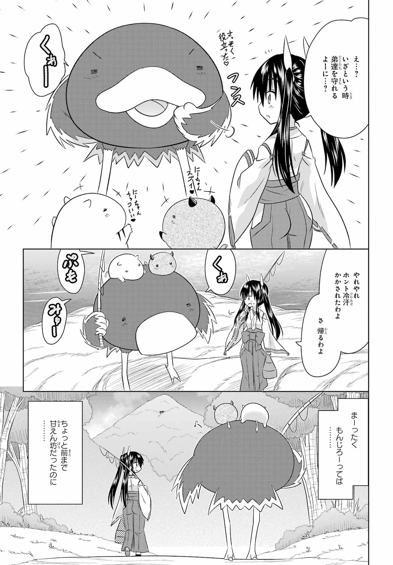 Nagasarete Airantou Chapter 292 25ページ