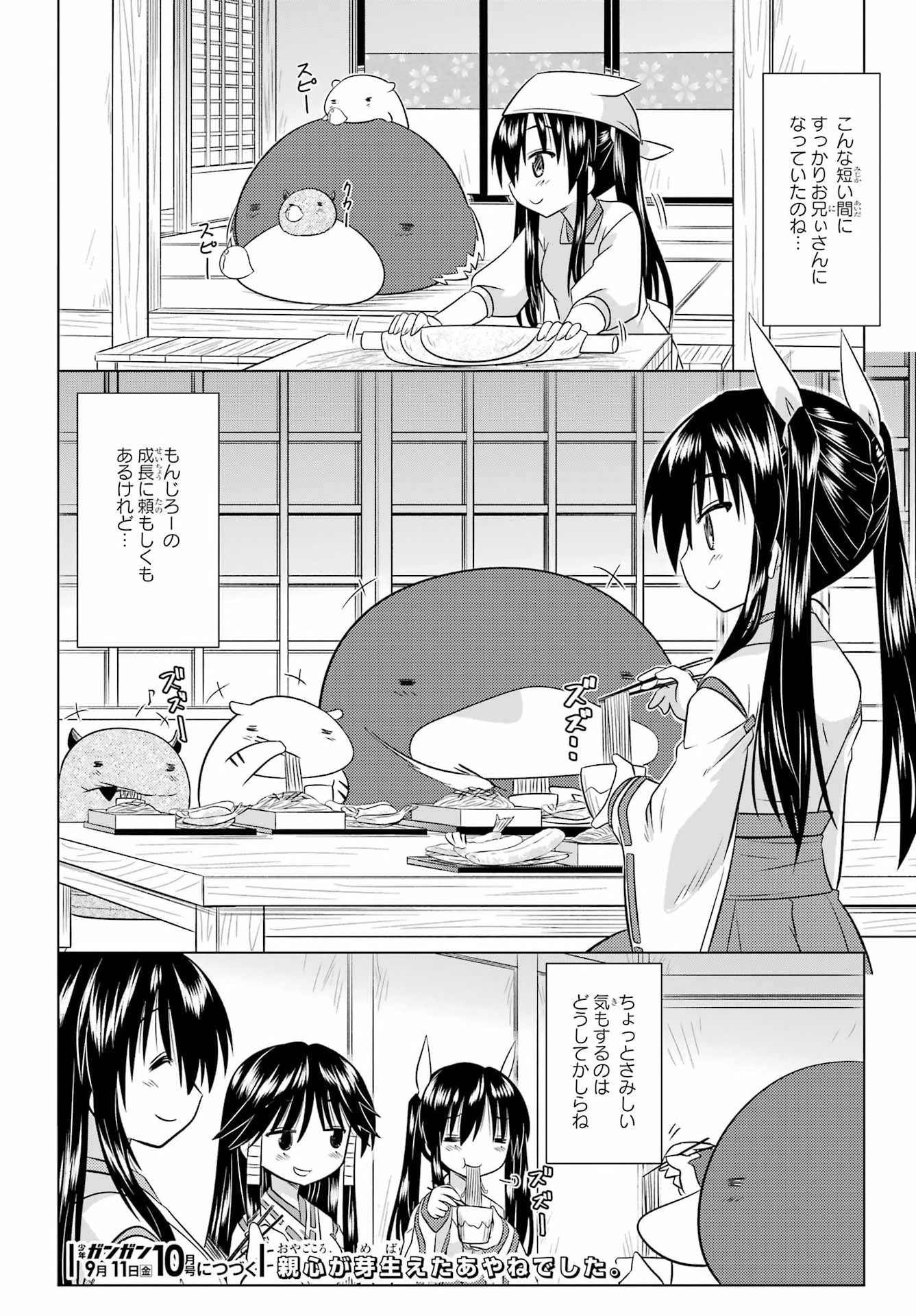 Nagasarete Airantou Chapter 292 26ページ
