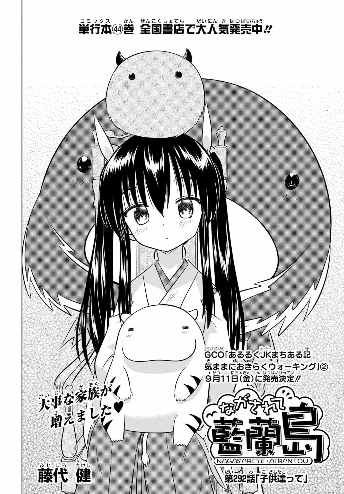 Nagasarete Airantou Chapter 292 4ページ