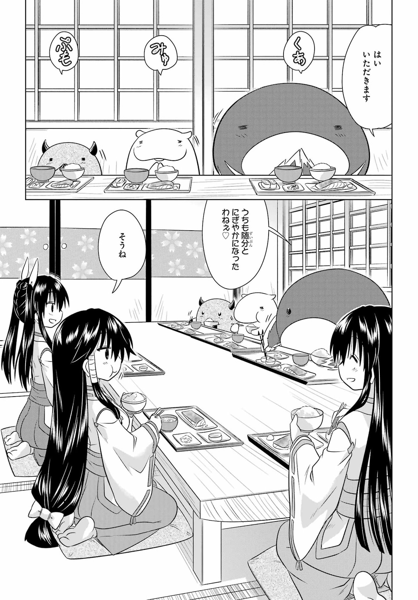 Nagasarete Airantou Chapter 292 5ページ