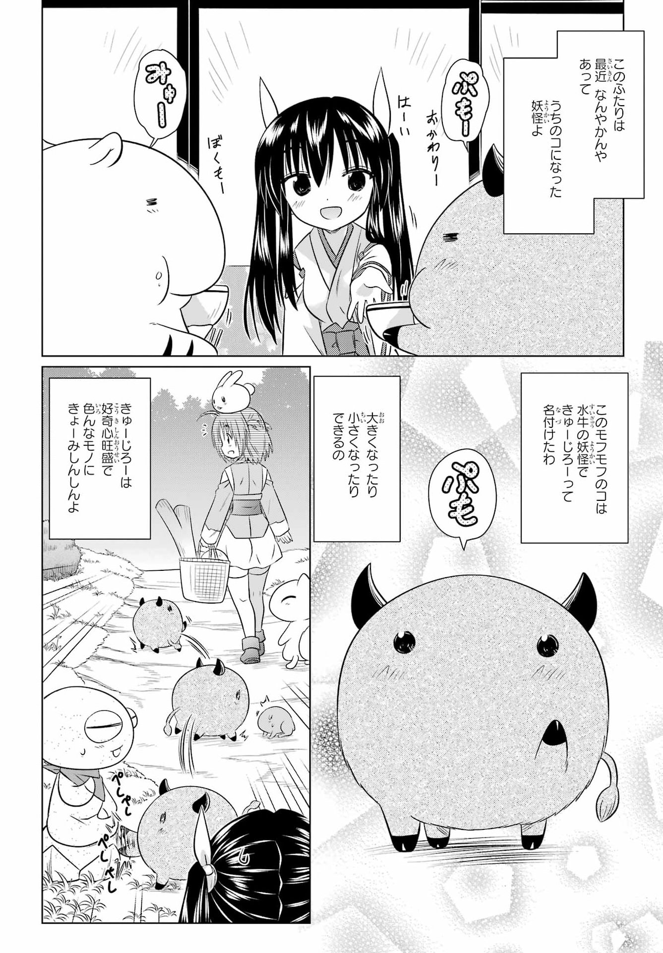 Nagasarete Airantou Chapter 292 6ページ