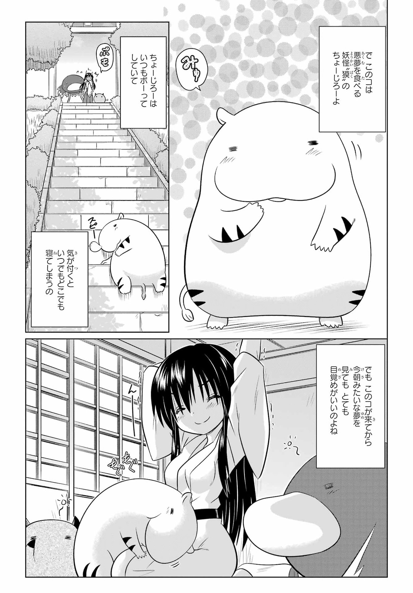 Nagasarete Airantou Chapter 292 7ページ