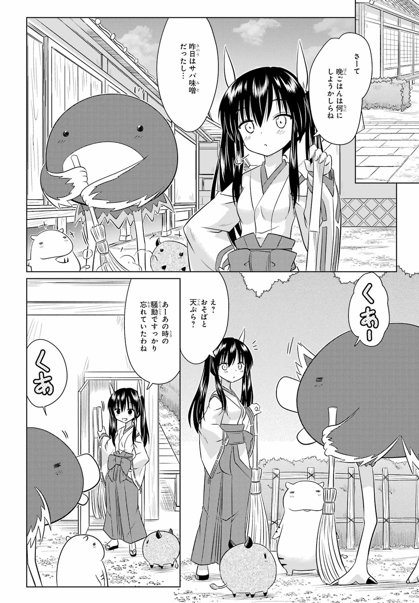 Nagasarete Airantou Chapter 292 8ページ