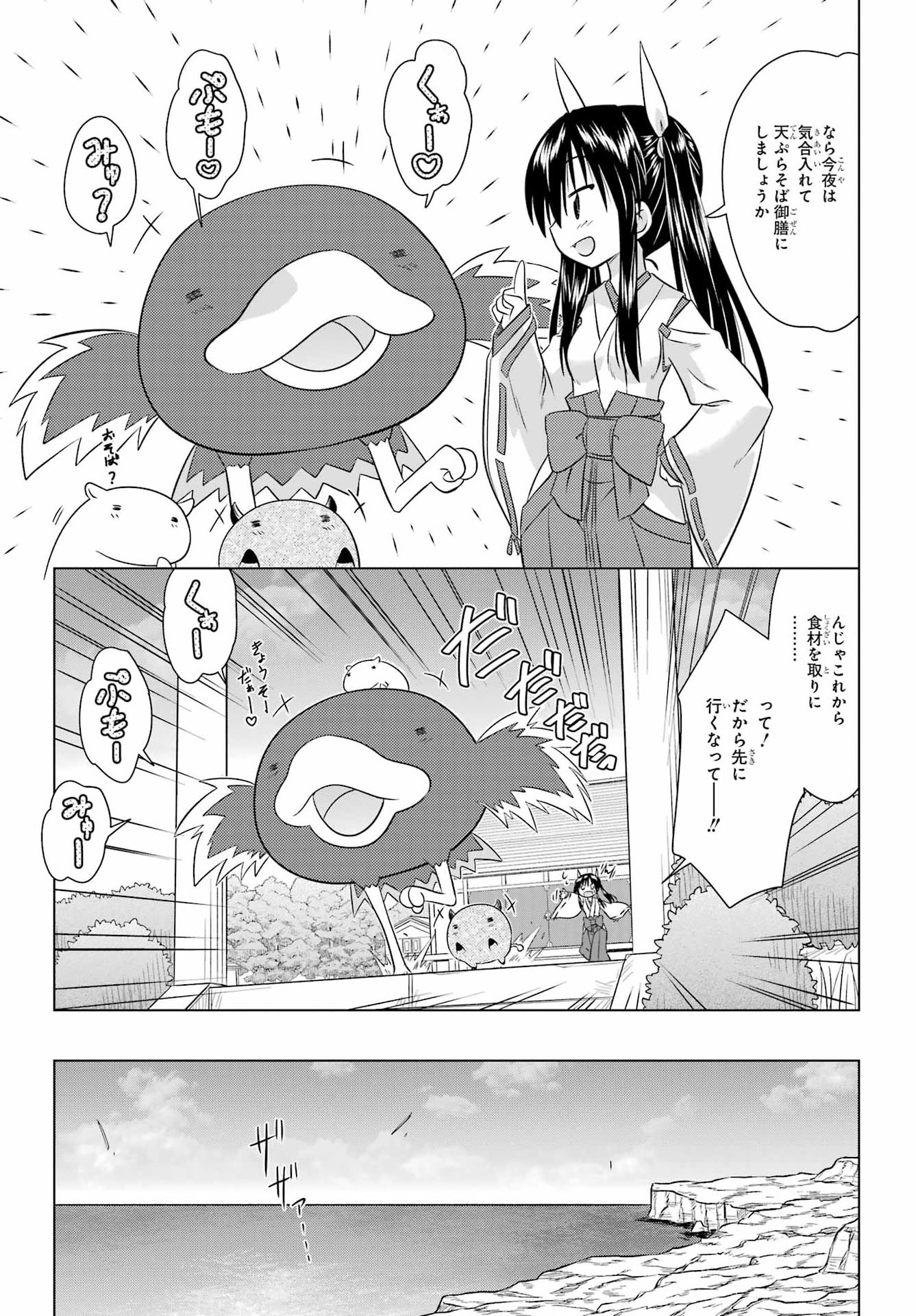 Nagasarete Airantou Chapter 292 9ページ