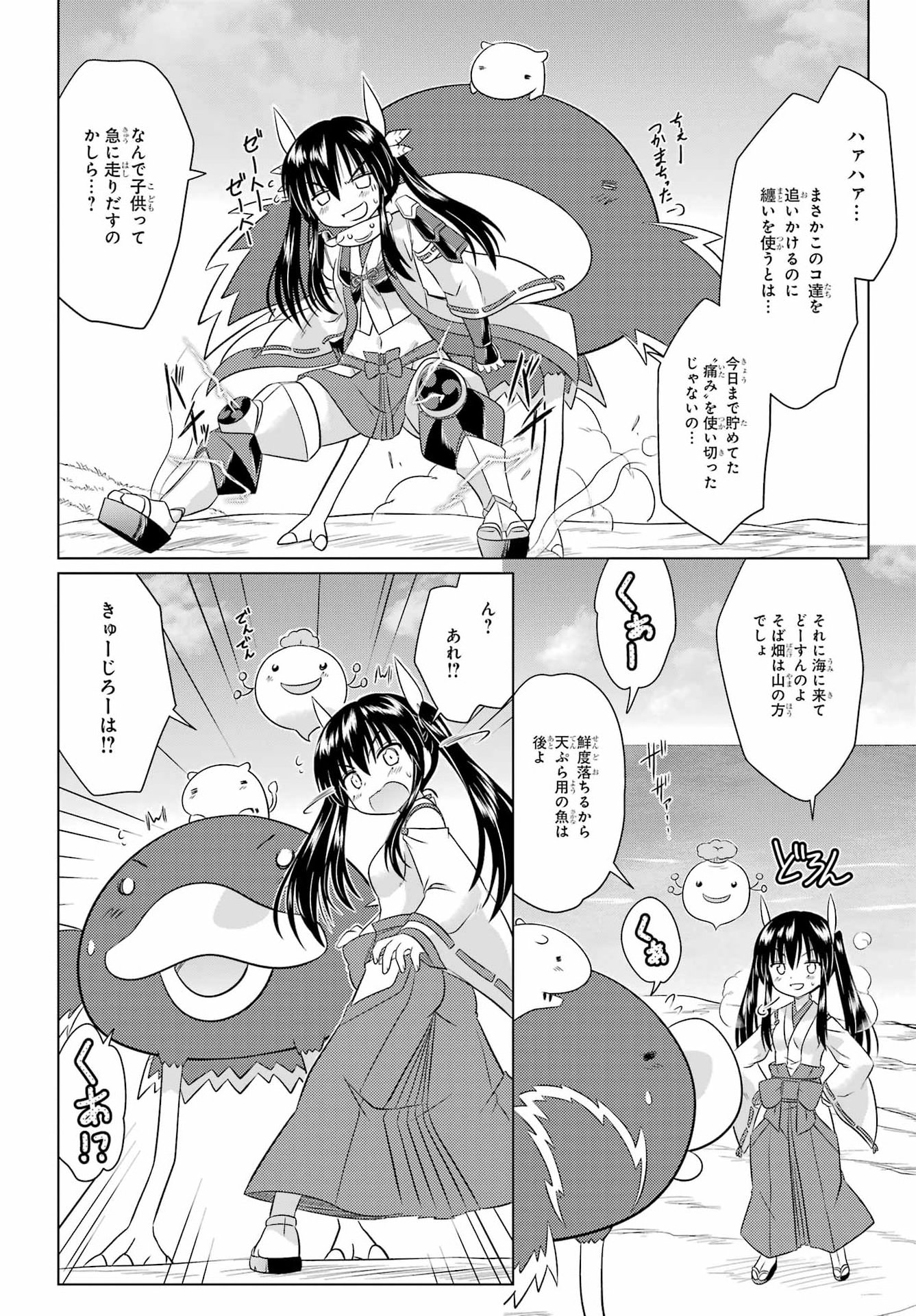 Nagasarete Airantou Chapter 292 10ページ