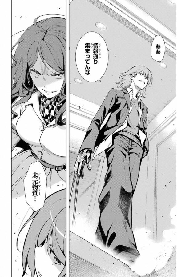 Toaru Majutsu no Index Chapter 142 23ページ