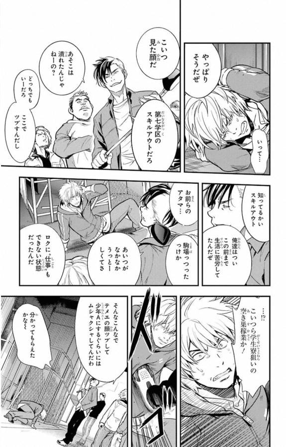 Toaru Majutsu no Index Chapter 142 10ページ