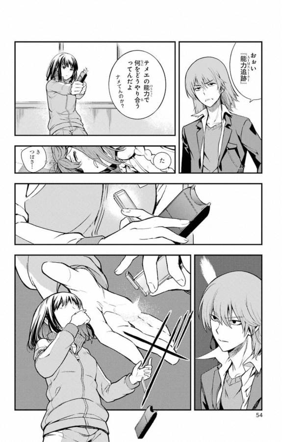 Toaru Majutsu no Index Chapter 143 25ページ