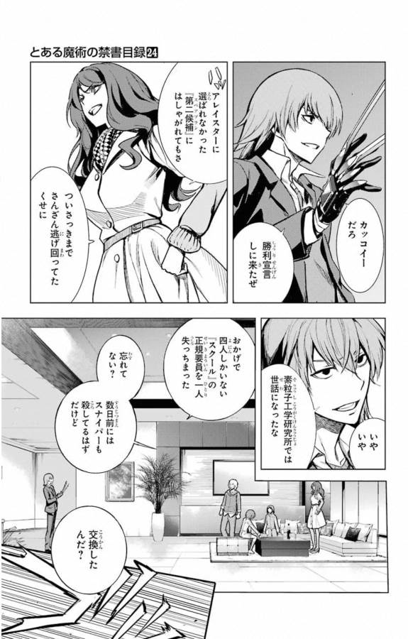 Toaru Majutsu no Index Chapter 143 4ページ