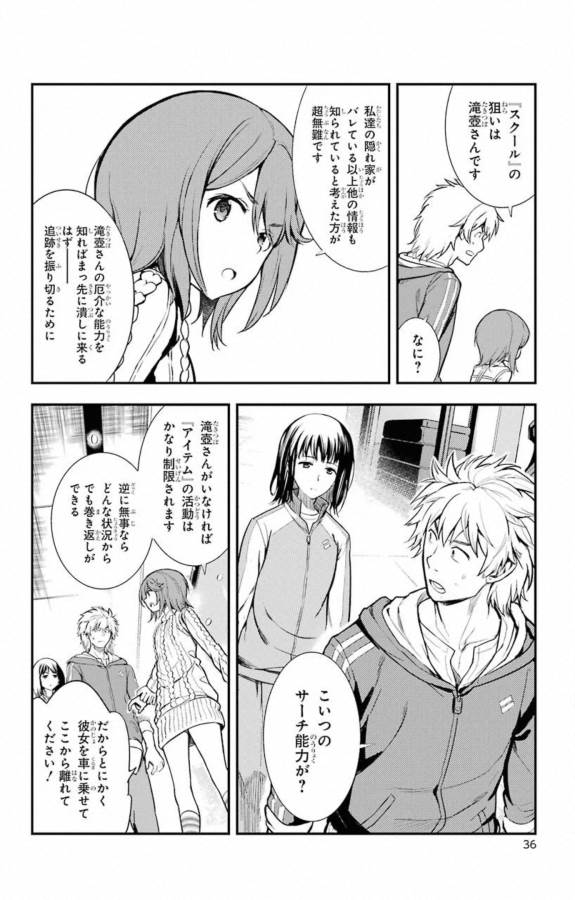 Toaru Majutsu no Index Chapter 143 7ページ