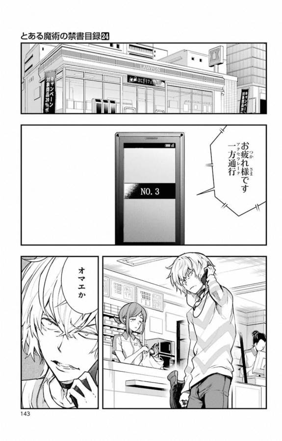 Toaru Majutsu no Index Chapter 147 1ページ