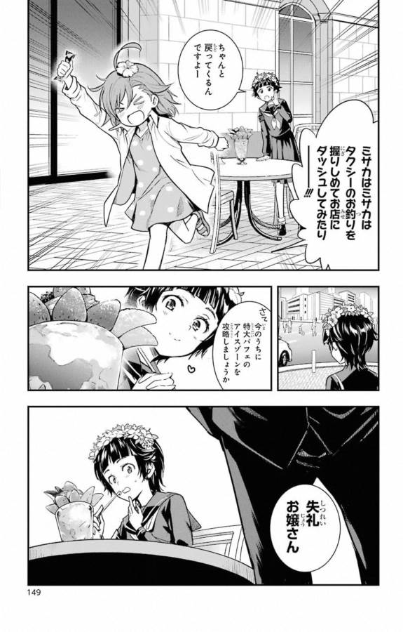 Toaru Majutsu no Index Chapter 147 7ページ