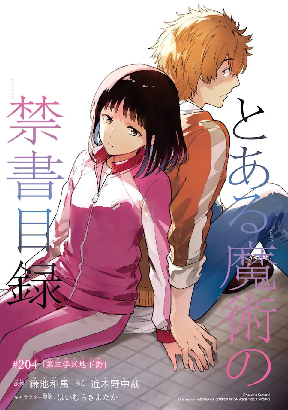 Toaru Majutsu no Index Chapter 204 1ページ