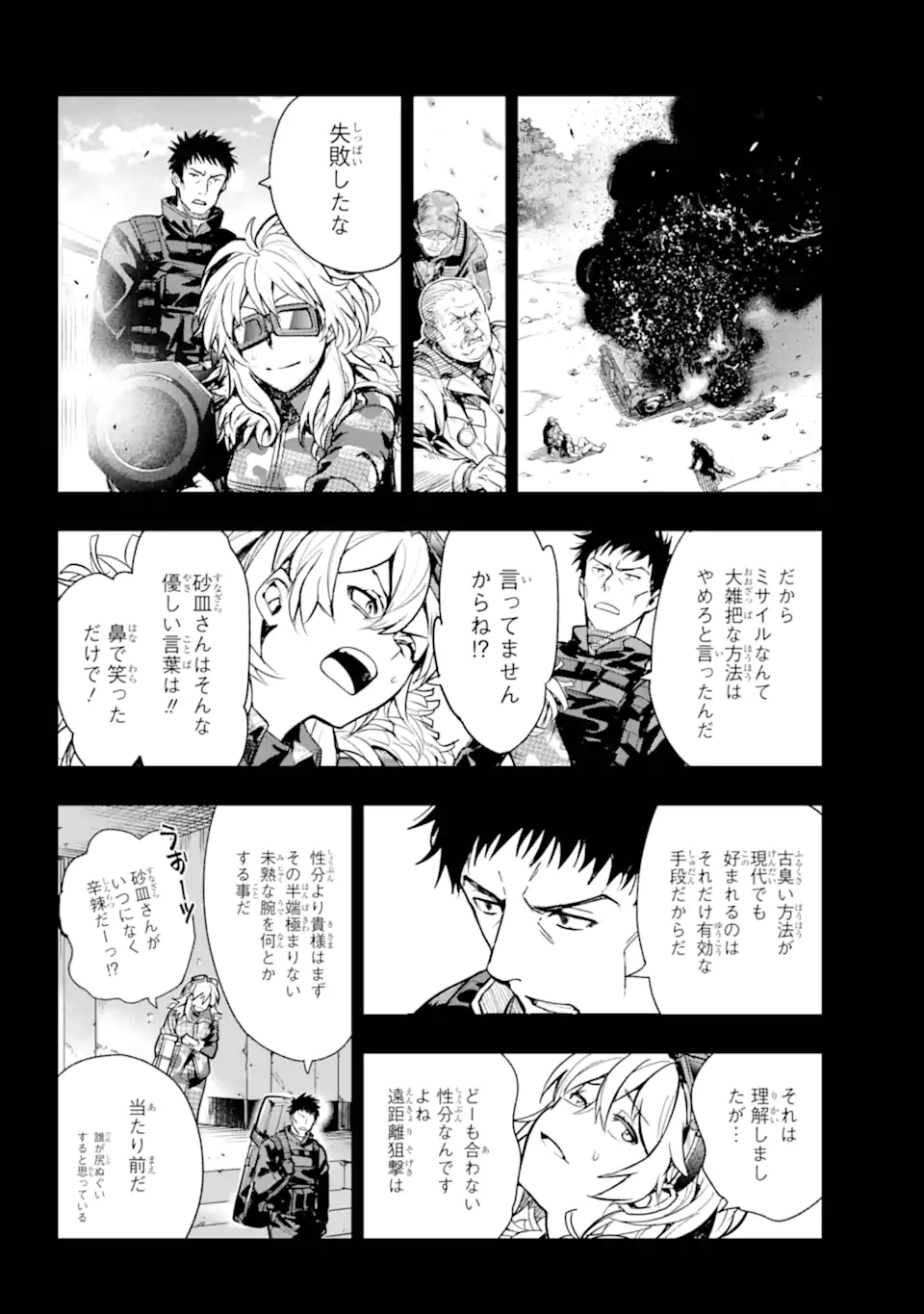 Toaru Majutsu no Index Chapter 204 7ページ
