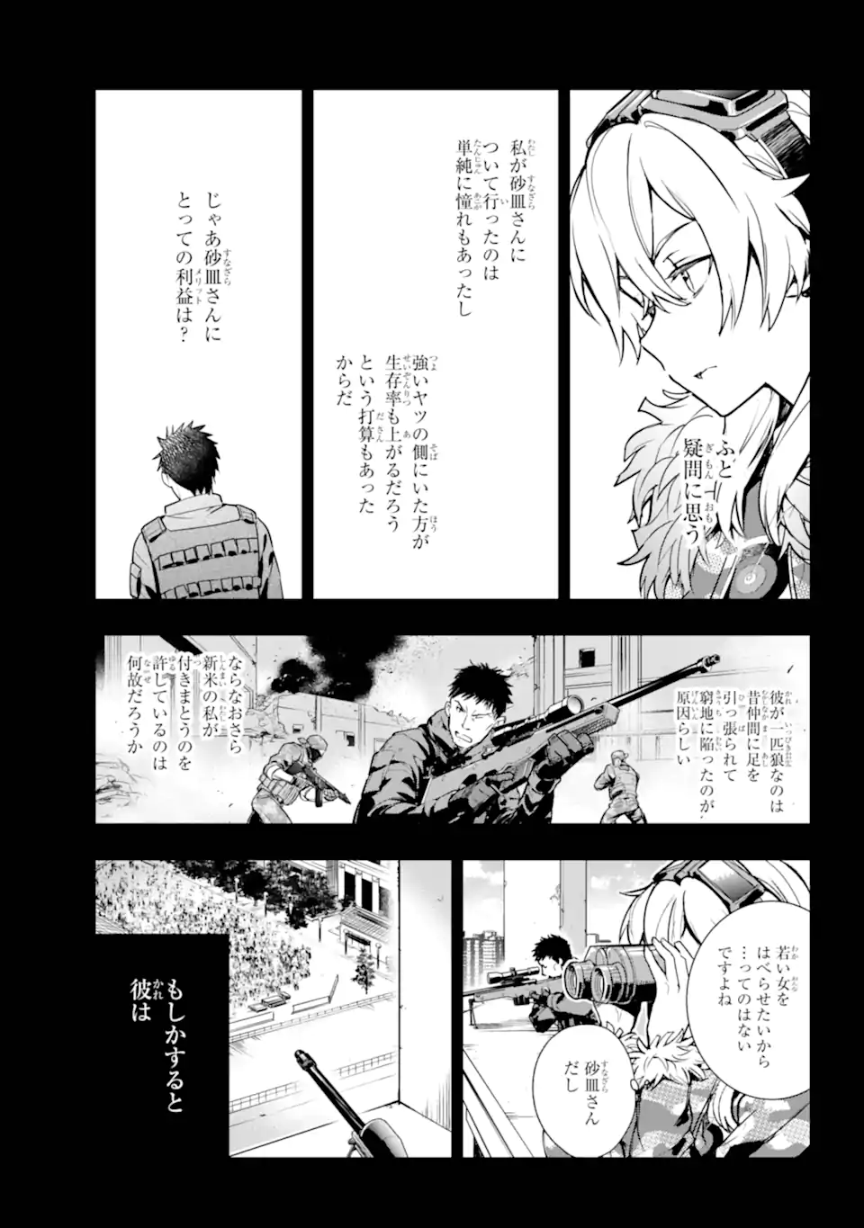 Toaru Majutsu no Index Chapter 204 8ページ