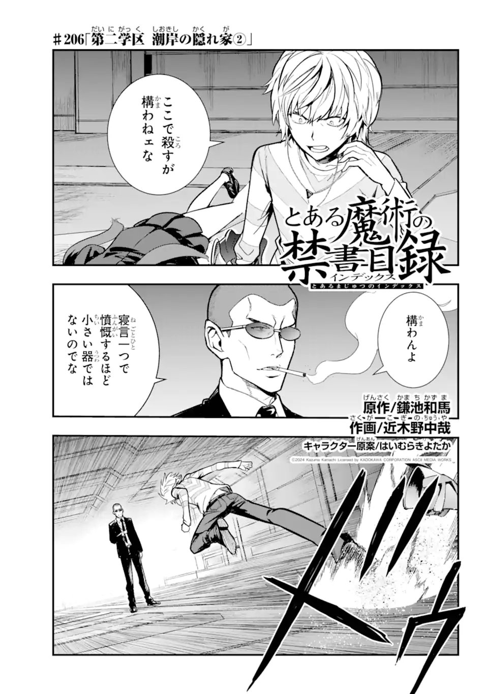 Toaru Majutsu no Index Chapter 206 1ページ