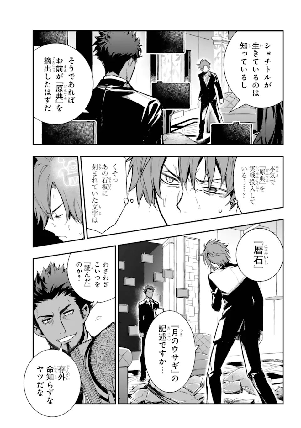 Toaru Majutsu no Index Chapter 207.1 3ページ
