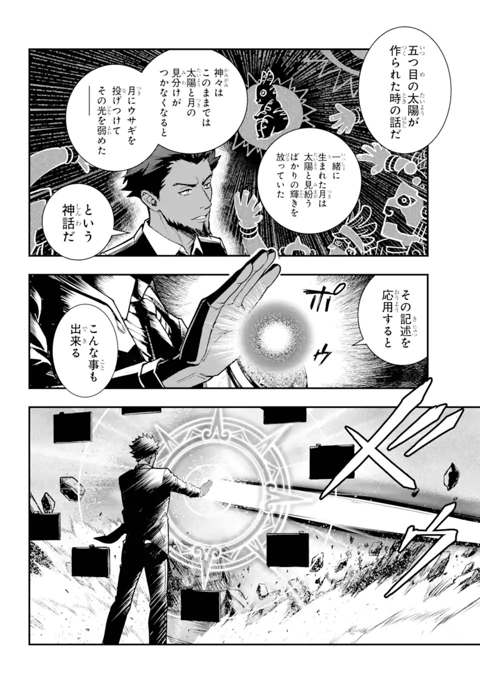 Toaru Majutsu no Index Chapter 207.1 4ページ