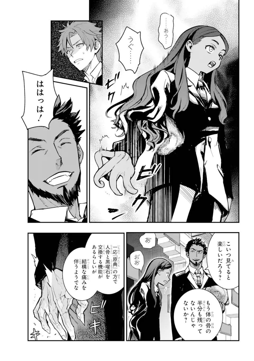 Toaru Majutsu no Index Chapter 207.1 7ページ