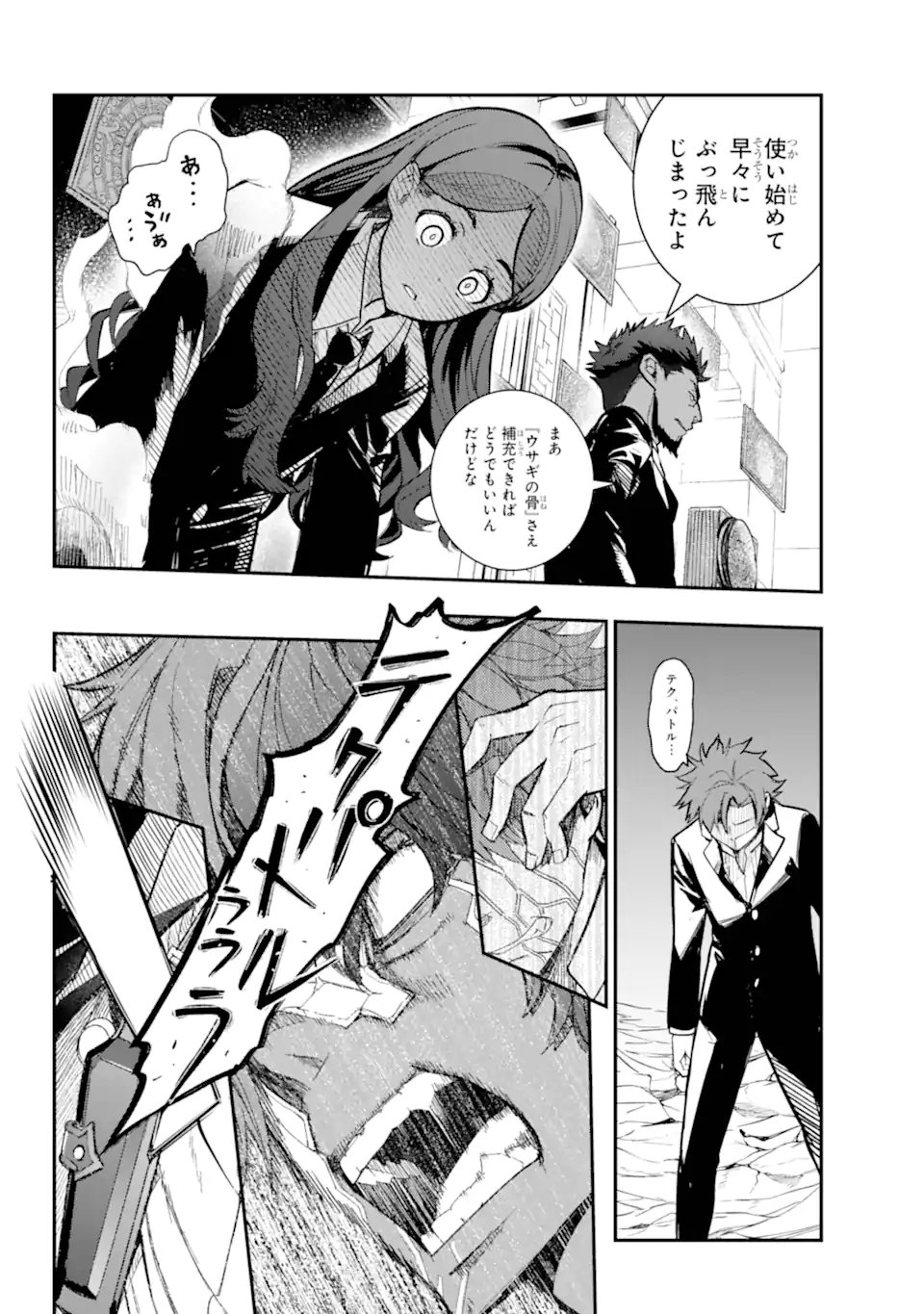 Toaru Majutsu no Index Chapter 207.1 8ページ